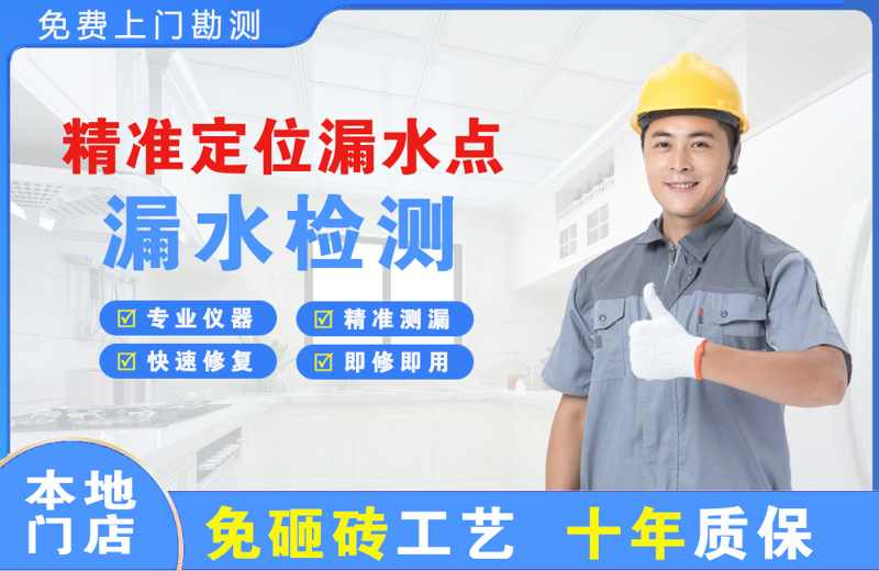 老街精准测漏点