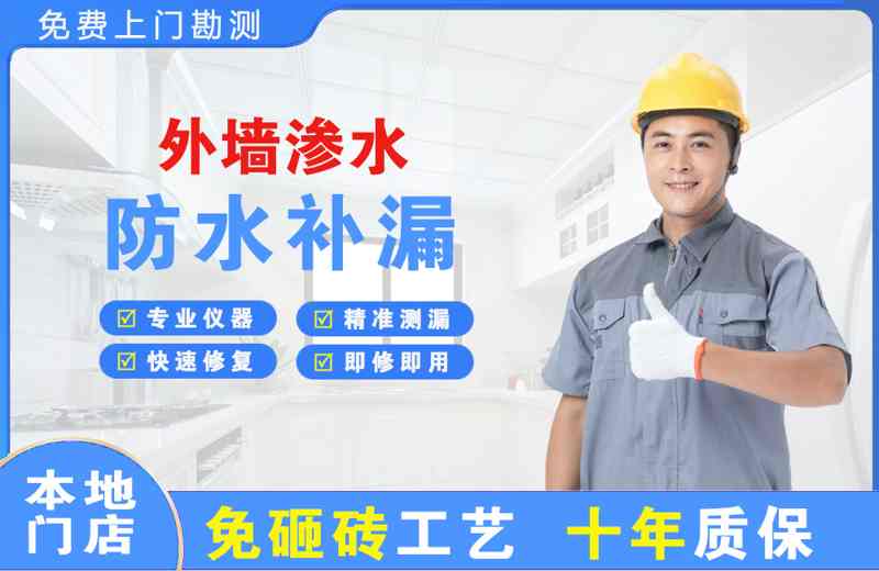 老街外墙渗水维修