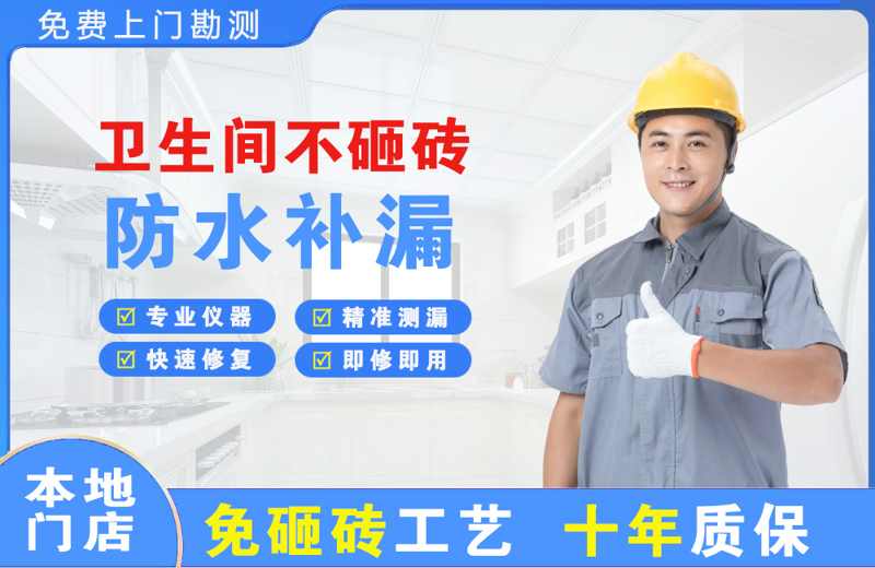 老街卫生间不砸砖修补漏水